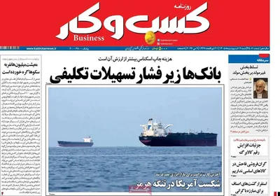 صفحات نخست روزنامه‌های شنبه ۱۹ اردیبهشت ۱۴۰۵
