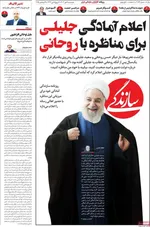 صفحه نخست روزنامه‌های دوشنبه ۷ مهر ۱۴۰۴