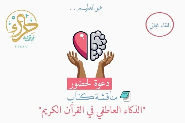 مناقشة كتاب 