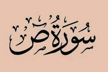 Sâd suresi: Şeytan neden Allah’a itaat etmedi?