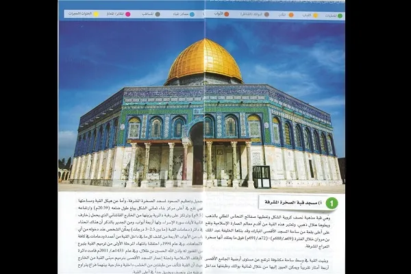انتشار چاپ دوم راهنمای آشنایی با مسجدالاقصی