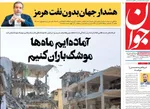 صفحه نخست روزنامه‌های دوشنبه ۲۶ خرداد ۱۴۰۴