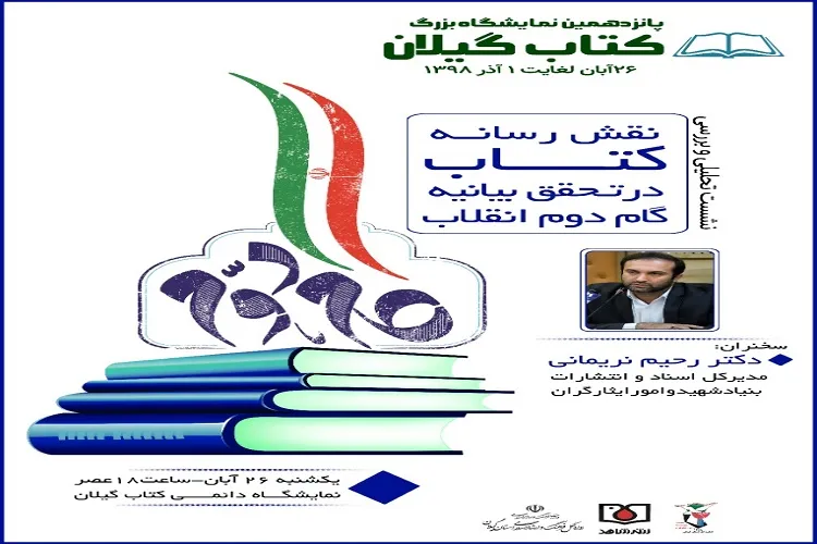 سبک زندگی شهدا محور تولید محتوای کتب قرار گیرد