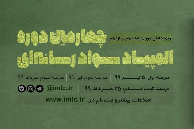نخستین المپیاد مجازی و کتاب باز کشور کلید خورد