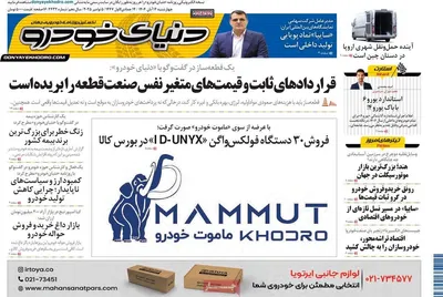 صفحه نخست روزنامه‌های ‌چهارشنبه ۱۴ آبان ۱۴۰۴