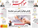 صفحه نخست روزنامه‌های چهارشنبه ۲۱ آبان ۱۴۰۴