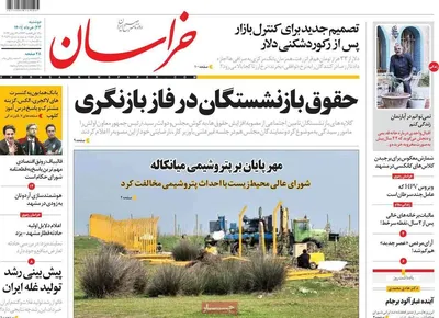 روزنامه خراسان