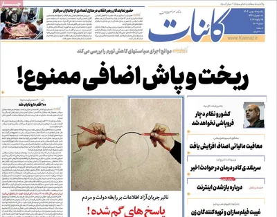 صفحات نخست روزنامه‌های یکشنبه ۵ بهمن ۱۴۰۴
