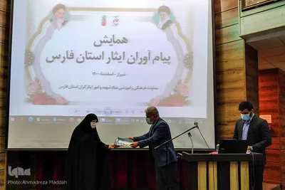 همایش استانی پیام آوران ایثار فارس‎‎
