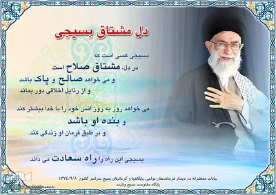سخنان مقام معظم رهبری درباره بسیج