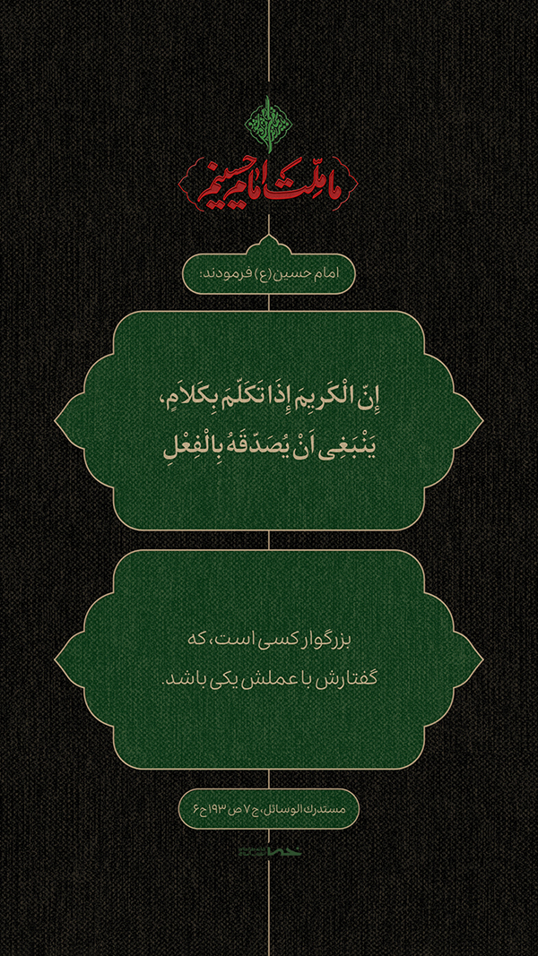 حدیث امام حسین(ع)