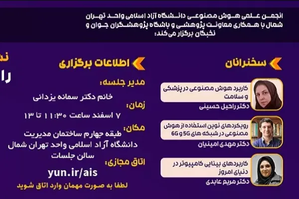 چالش عدم ‌قطعیت برای استفاده از هوش مصنوعی در پزشکی