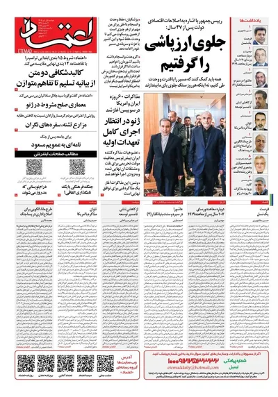 صفحات نخست روزنامه‌های دوشنبه ۱ تیر ۱۴۰۵