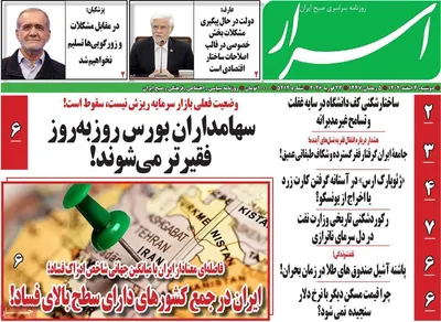 صفحات نخست روزنامه‌های دوشنبه ۴ اسفند ۱۴۰۴