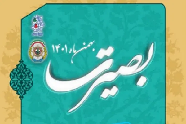 اجرای دوره «بصیرت دینی» از سوی مرکز باقرالعلوم(ع) نداجا