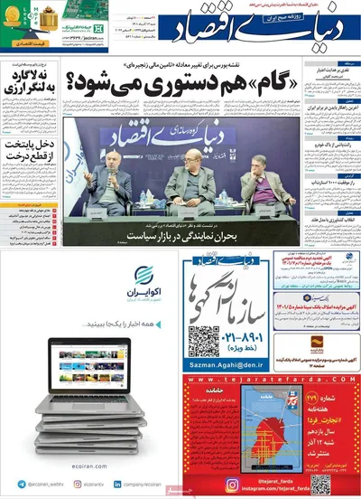 روزنامه دنیای اقتصاد