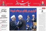 صفحه نخست روزنامه‌های یکشنبه ۶ مهر ۱۴۰۴