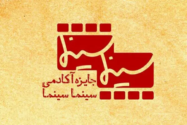 چهره موثر سینما در سال ۹۶ انتخاب می‌شود