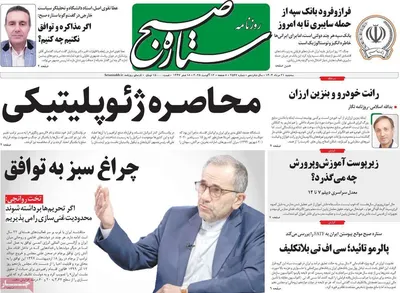 صفحه نخست روزنامه‌های سه‌شنبه ۲۱ مرداد ۱۴۰۴
