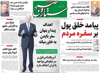 روزنامه ستاره صبح