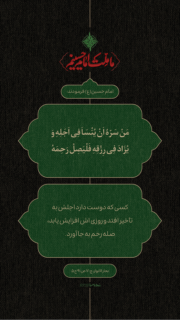 حدیث امام حسین(ع)