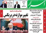 صفحات نخست روزنامه‌های یکشنبه ۲۷ اردیبهشت ۱۴۰۵