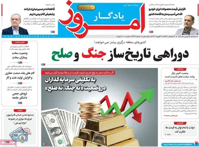 صفحات نخست روزنامه‌های سه‌شنبه ۱۴ بهمن ۱۴۰۴