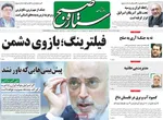 صفحه نخست روزنامه‌های چهارشنبه ۲۵ تیر ۱۴۰۴