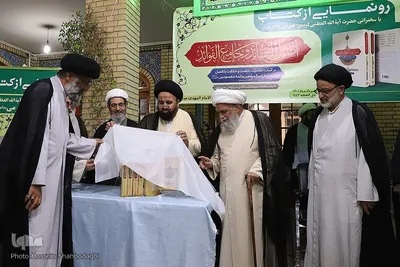 آیین رونمایی از کتاب «اصول العقائد و جامع الفوائد»