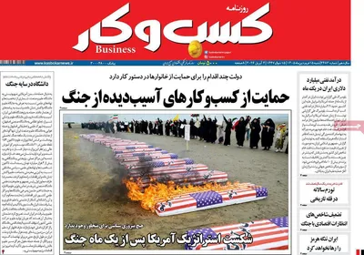 صفحات نخست روزنامه‌های شنبه ۱۵ فروردین ۱۴۰۵