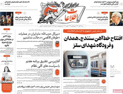 روزنامه اطلاعات