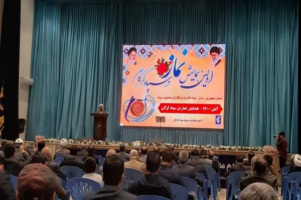 نخستین همایش «نماز، قدرت و اقتدار معنوی سپاه» در گلستان برگزار شد