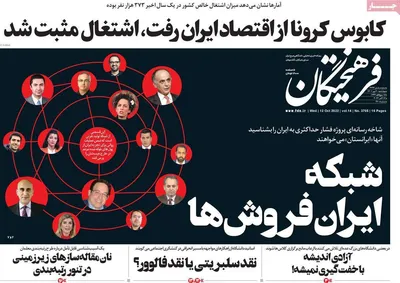 روزنامه فرهیختگان