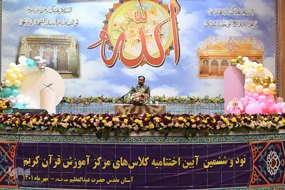 اختتامیه ترم تابستان مرکز آموزش قرآن آستان مقدس حضرت عبدالعظیم (ع)