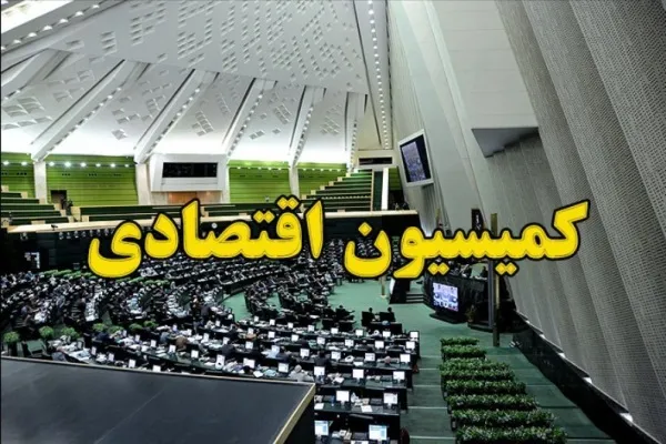 حضرتی رئیس کمیسیون اقتصادی شد/ زاهدی، عزیزی و نوبخت؛ بر مسند ریاست کمیسیون‌های آموزش، اجتماعی و بهداشت