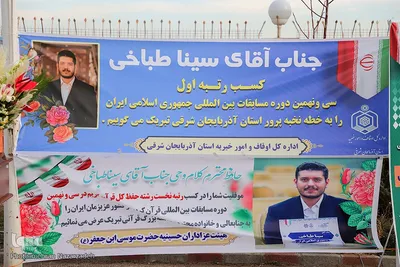 مراسم استقبال نفر اول سی و نهمین مسابقات بین المللی قرآن
