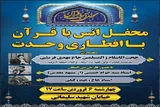 محفل قرآنی در آذربایجان‌غربی برگزار می‌شود