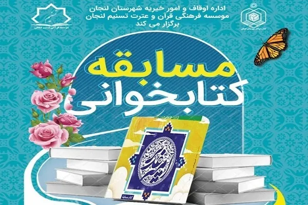 مسابقه «امیر غدیر» از سوی مؤسسه تسنیم برگزار می‌شود