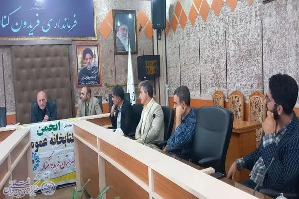 دومین نشست  انجمن کتابخانه های عمومی شهرستان فریدون‌کنار