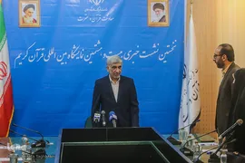نخستین نشست خبری بیست و هشتمین نمایشگاه بین المللی قرآن کریم