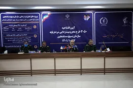 آیین افتتاحیه ۳ هزار و ۵۰ طرح محرومیت زدایی مردم پایه سازمان بسیج سازندگی