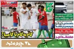 صفحات نخست روزنامه‌های شنبه ۹ خرداد ۱۴۰۵