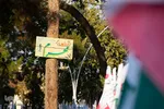 بزرگداشت روز حماسه و ایثار اصفهانی‌ها در گلستان شهدای اصفهان