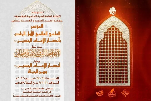 غداً الخميس...إفتتاح مؤتمر أنصار الإمام الحسين (ع) العلميّ العالمي في العراق