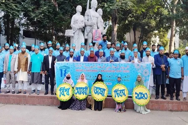 ঢাকা বিশ্ববিদ্যালয়ে বিশ্ব আরবি ভাষা দিবস উদযাপন