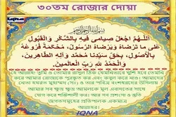 পবিত্র রমজান মাসের ৩০তম দিনের দোয়া