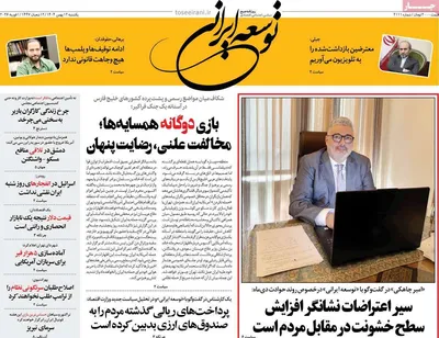 صفحات نخست روزنامه‌های یکشنبه ۱۲ بهمن ۱۴۰۴