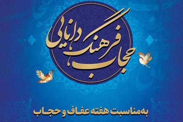 کتاب‌های حجاب در سامانه خرید از کتابفروشی ارائه می‌شوند