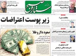 صفحات نخست روزنامه‌های ‌چهارشنبه ۱۷ دی ۱۴۰۴