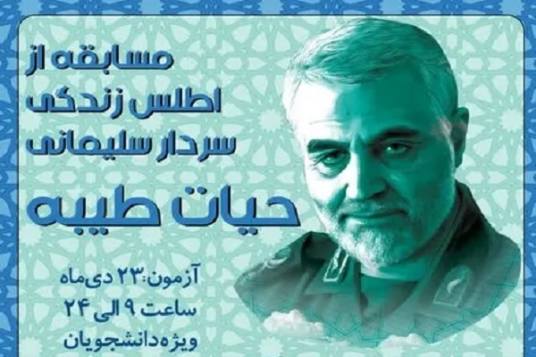 مسابقه «حیات طیبه» برگزار می‌شود